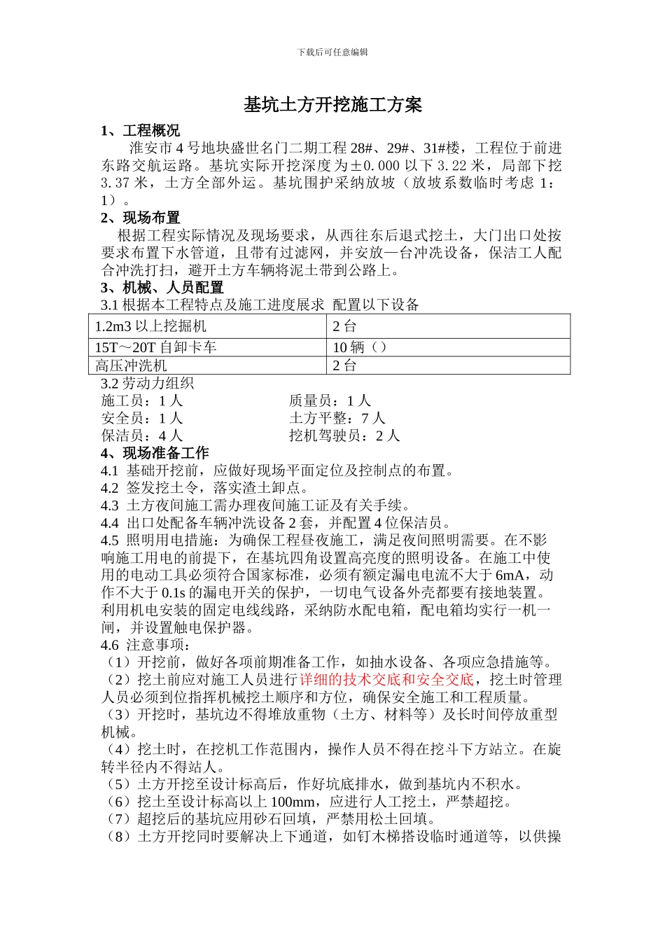 基坑土方开挖施工方案(多层)_第3页