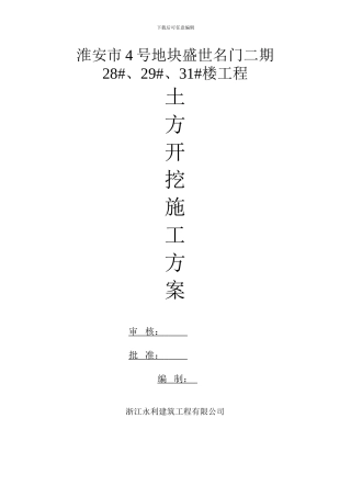 基坑土方开挖施工方案(多层)