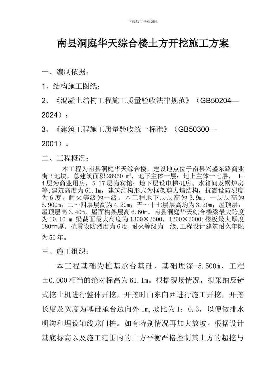 基坑土方开挖施工方案_第1页