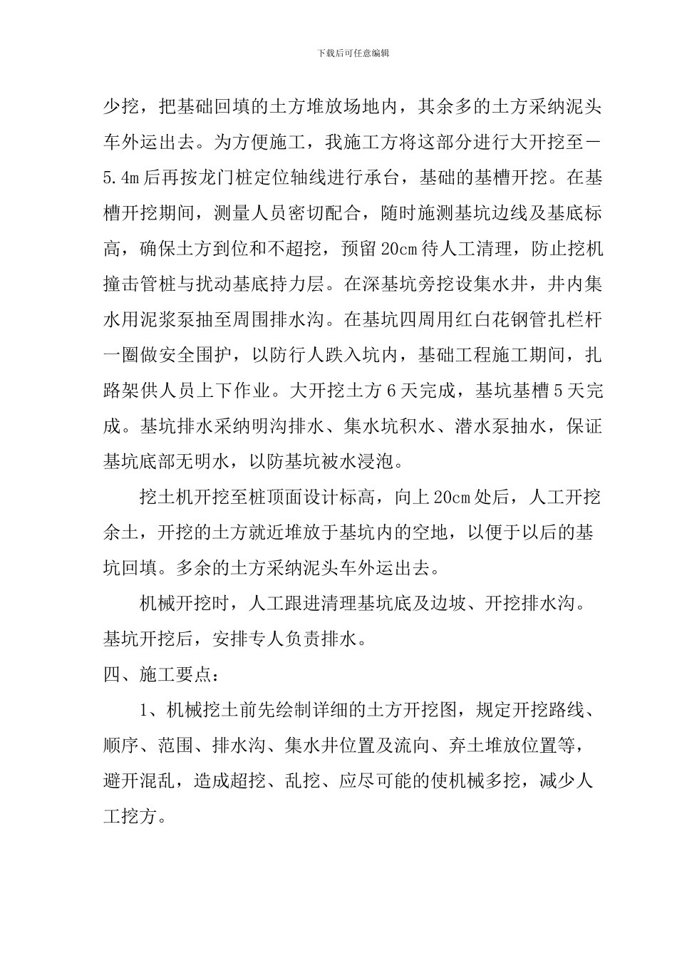 基坑土方开挖施工方案_第2页