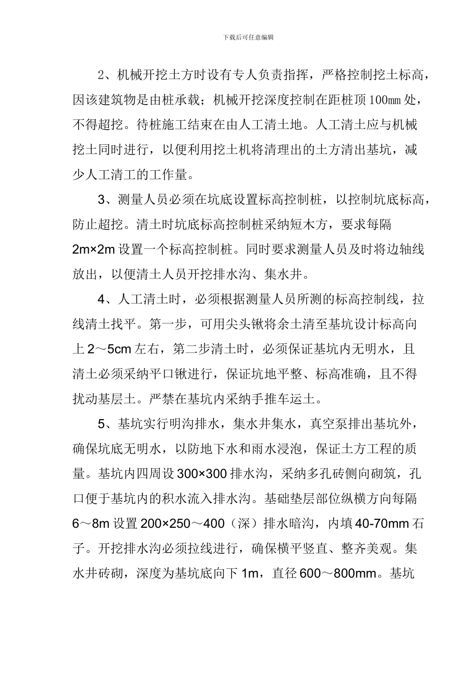 基坑土方开挖施工方案_第3页