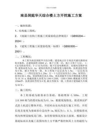 基坑土方开挖施工方案