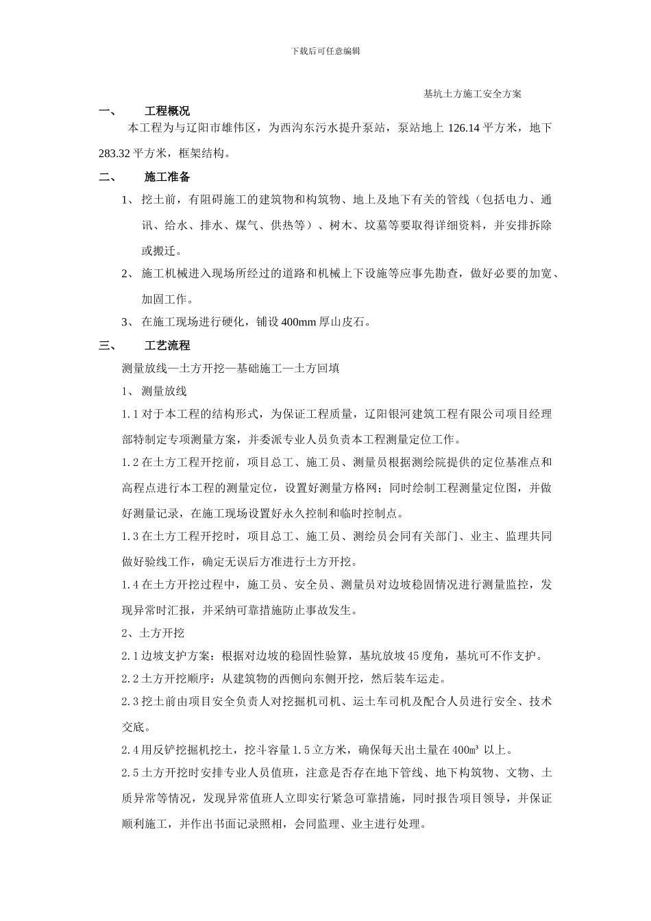 基坑土方施工安全方案_第1页