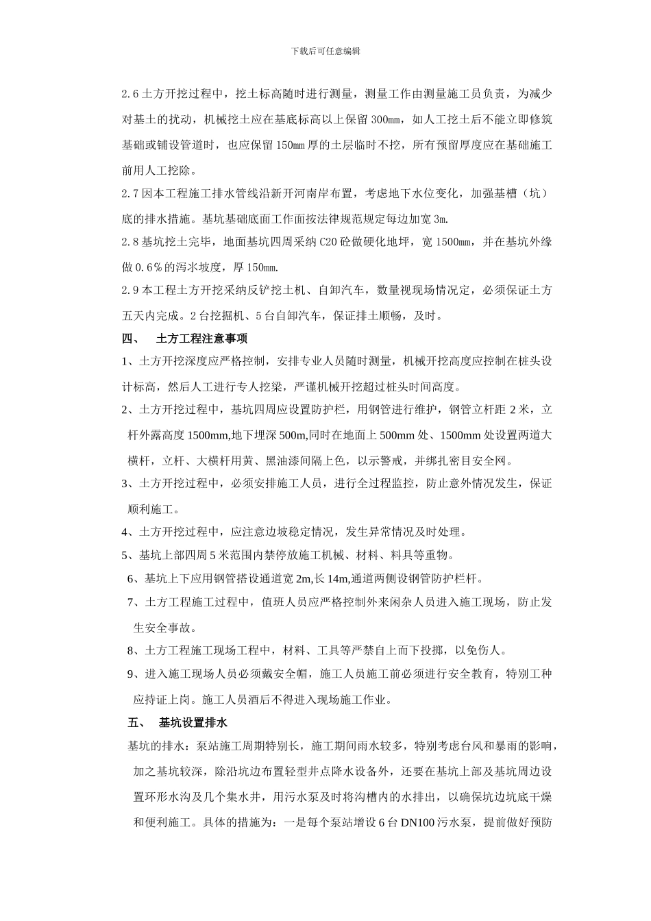 基坑土方施工安全方案_第2页