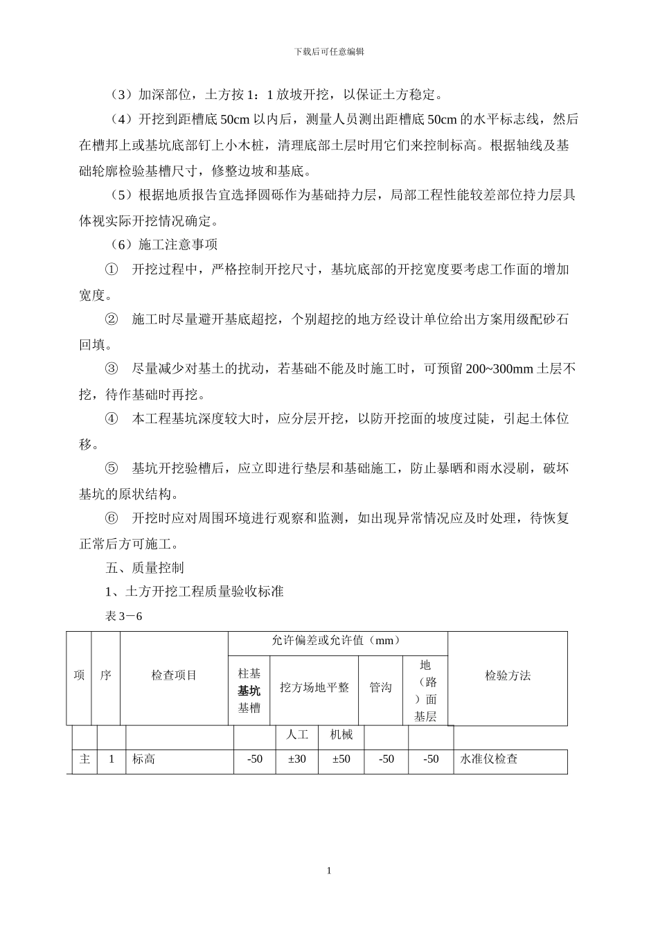 基坑土方施工方案_第2页
