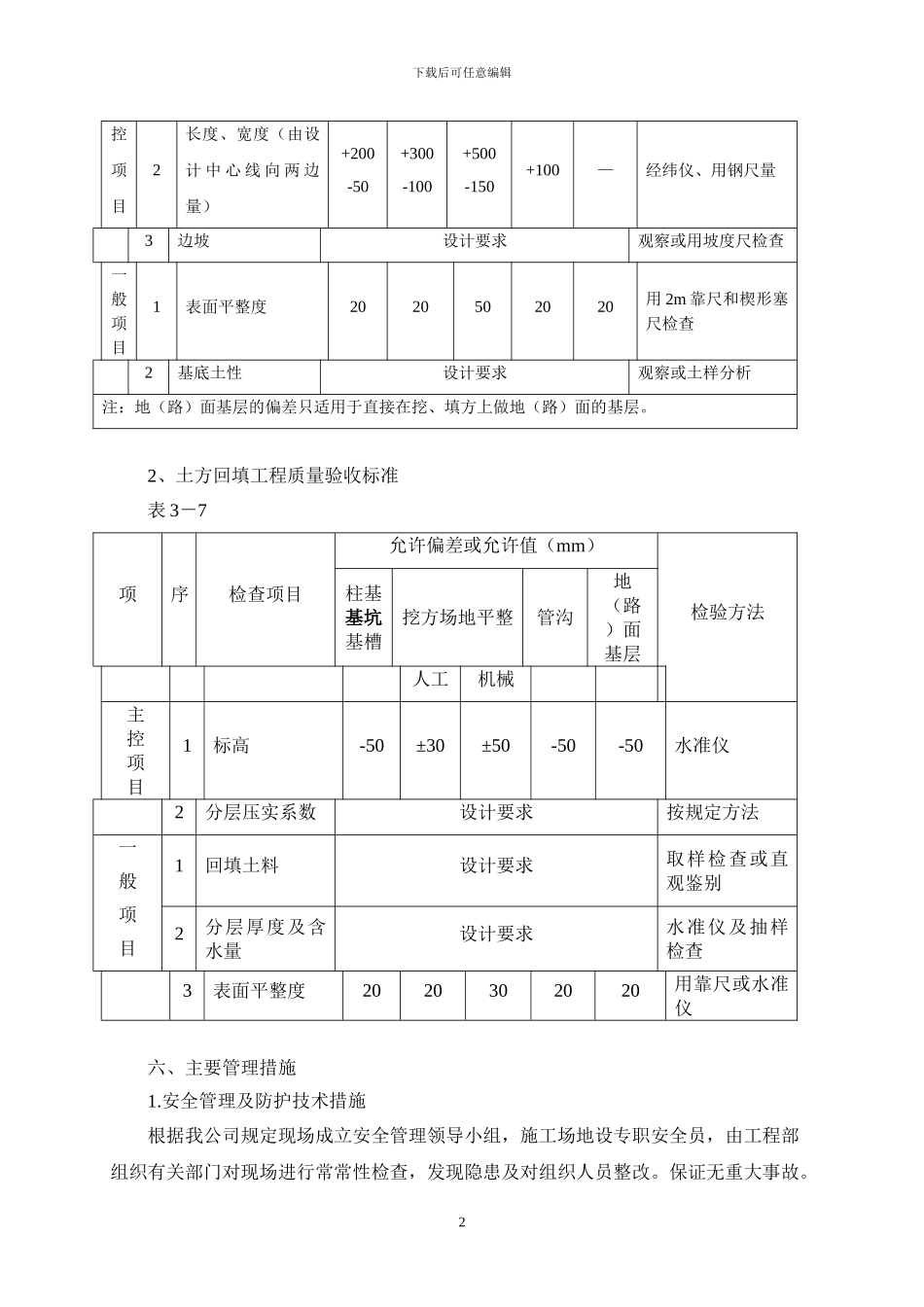 基坑土方施工方案_第3页