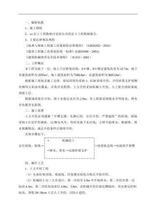 基坑土方施工方案