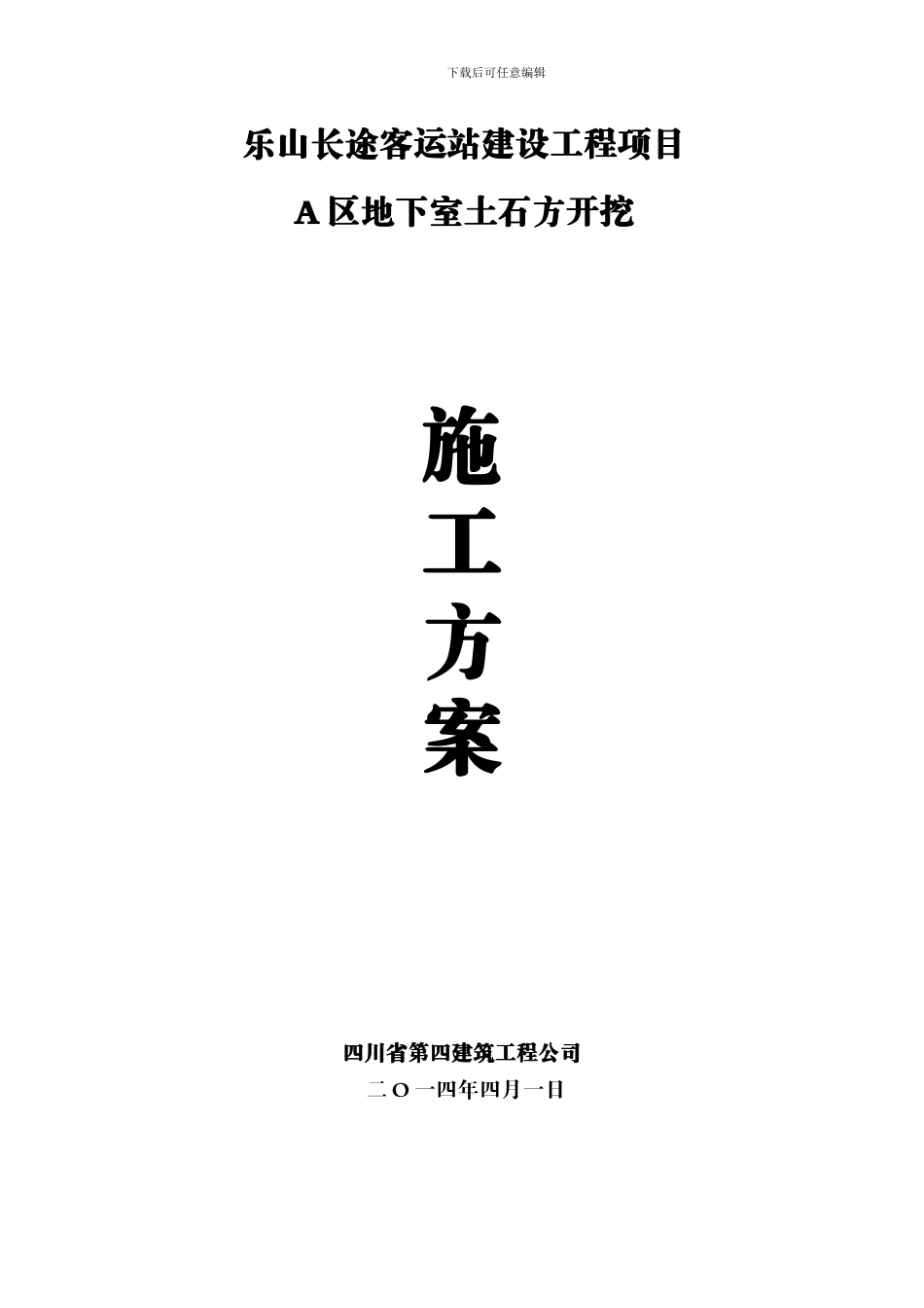 基坑土石方专项施工方案_第1页