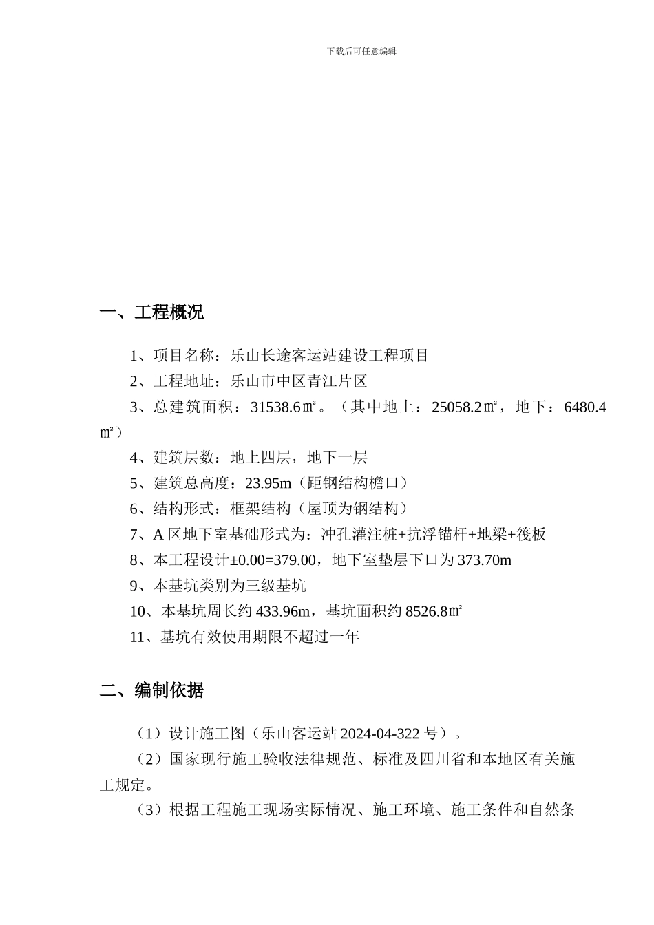 基坑土石方专项施工方案_第3页