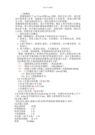 基坑土钉墙支护专项施工方案及施工组织设计