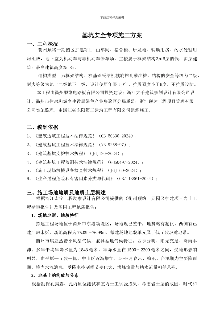 基坑安全专项施工方案_第3页