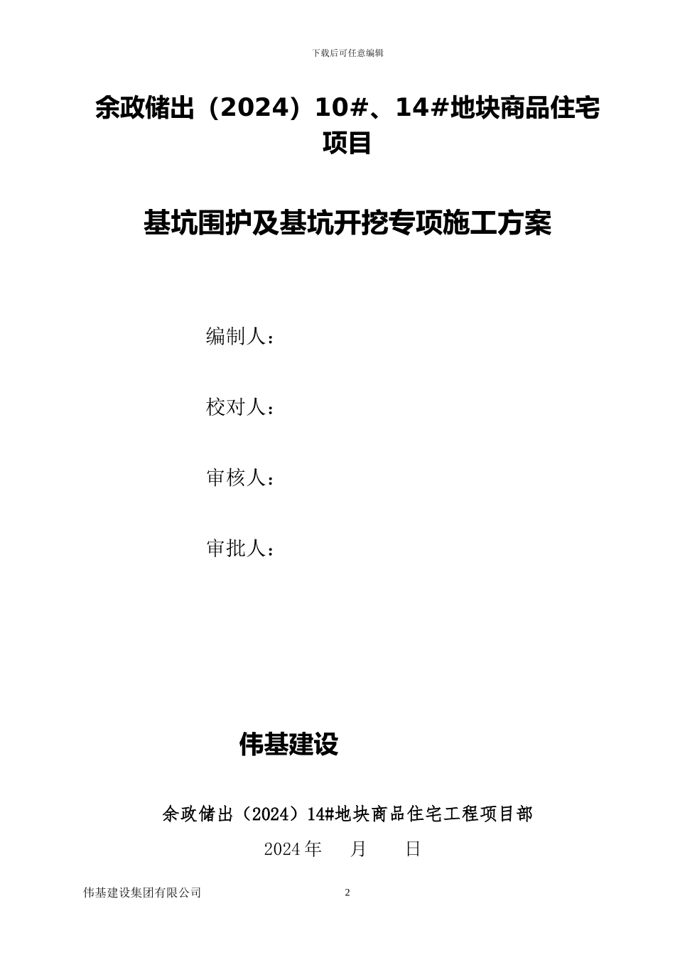 基坑围护施工方案-改_第2页