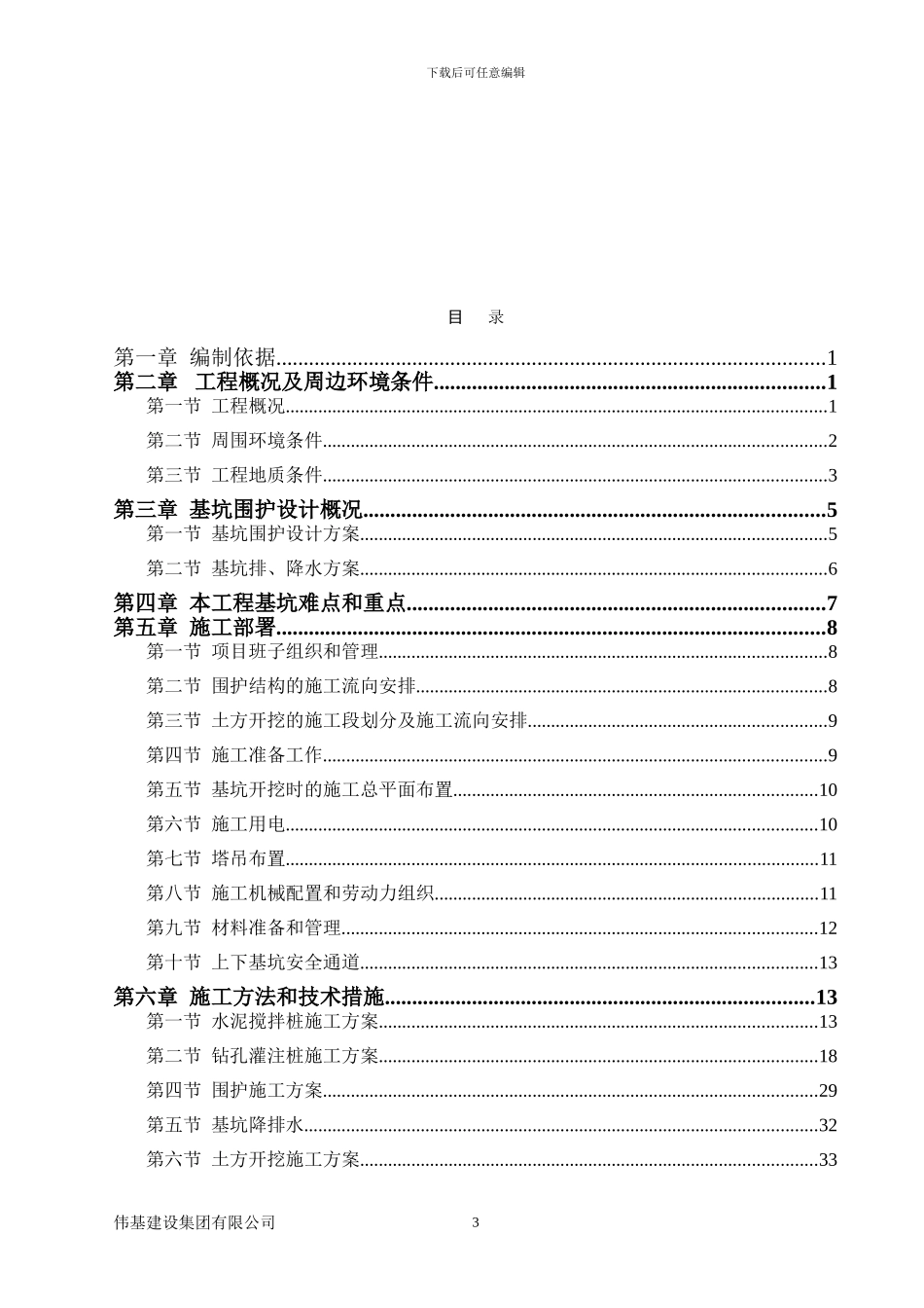 基坑围护施工方案-改_第3页