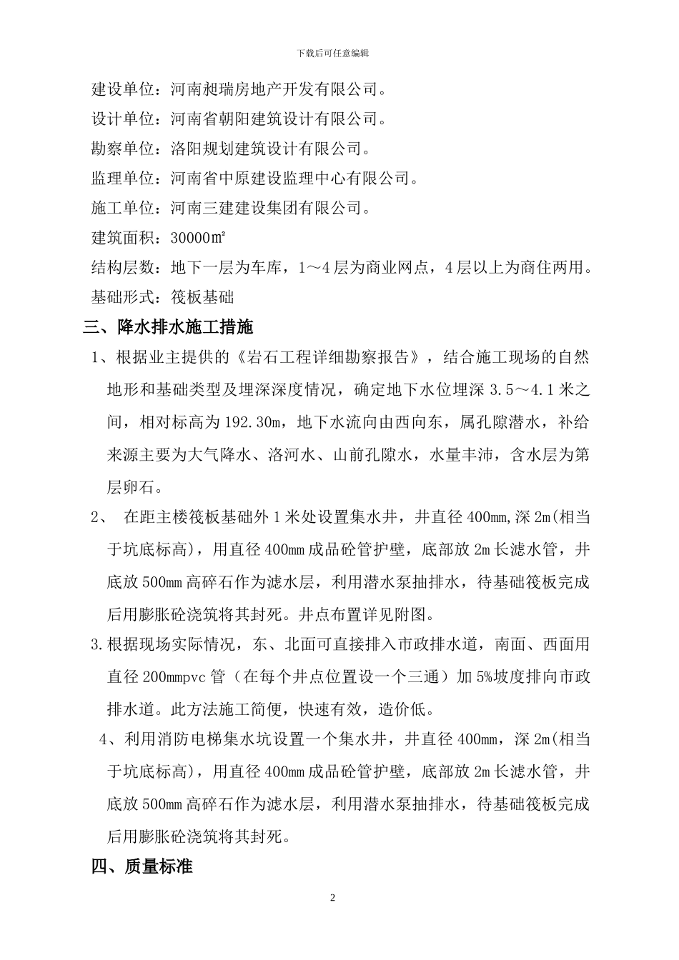 基坑地下水降排水施工方案_第2页