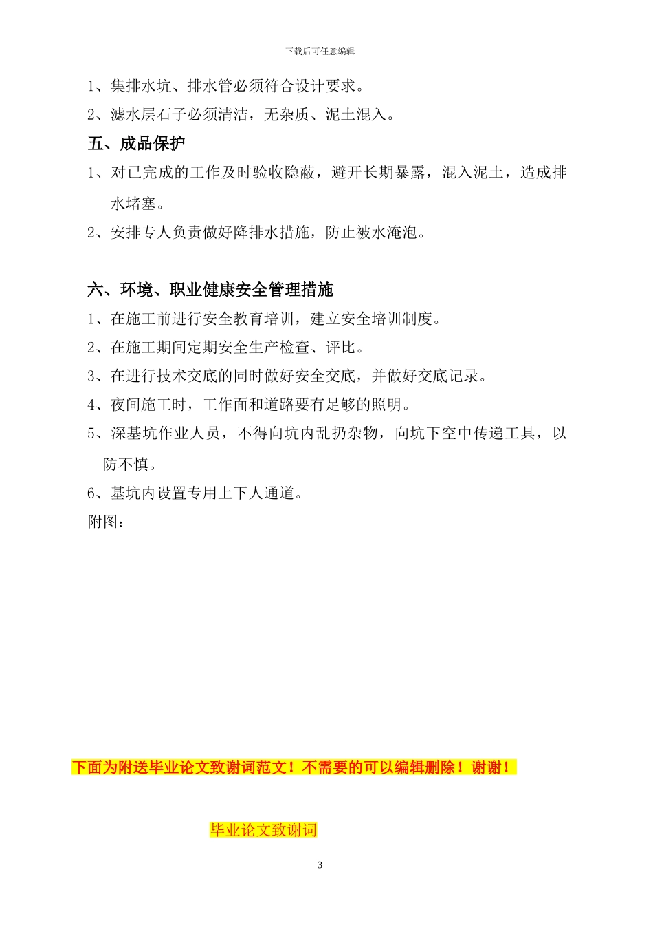 基坑地下水降排水施工方案_第3页