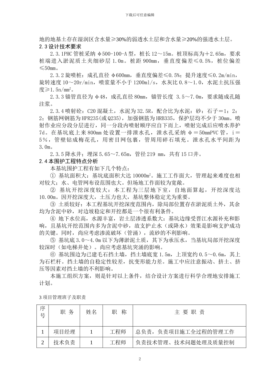 基坑围护工程施工组织方案_第3页