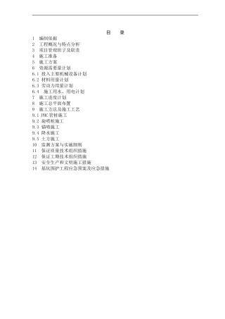 基坑围护工程施工组织方案