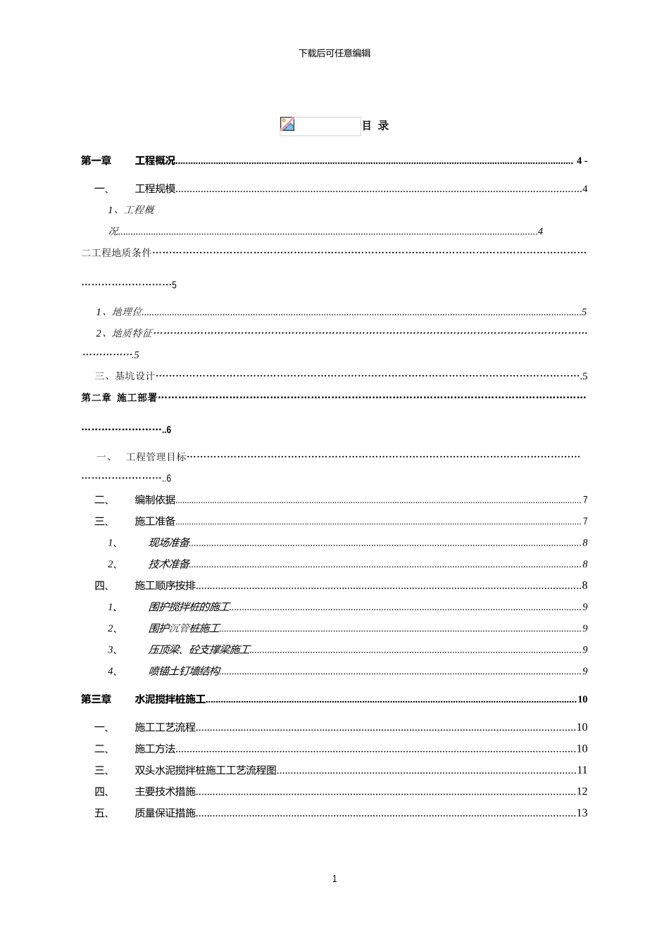 基坑围护施工方案()_第1页