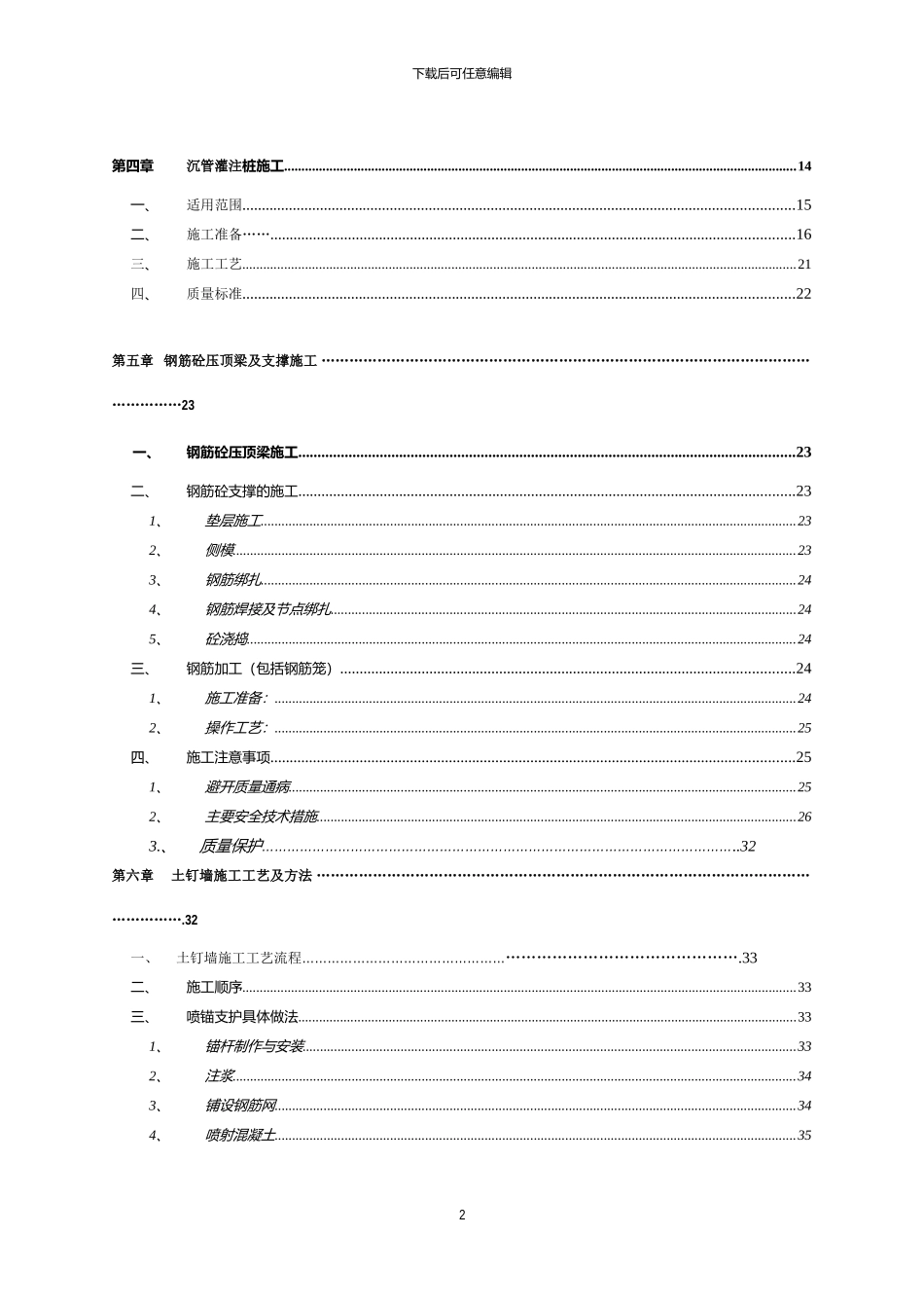 基坑围护施工方案()_第2页
