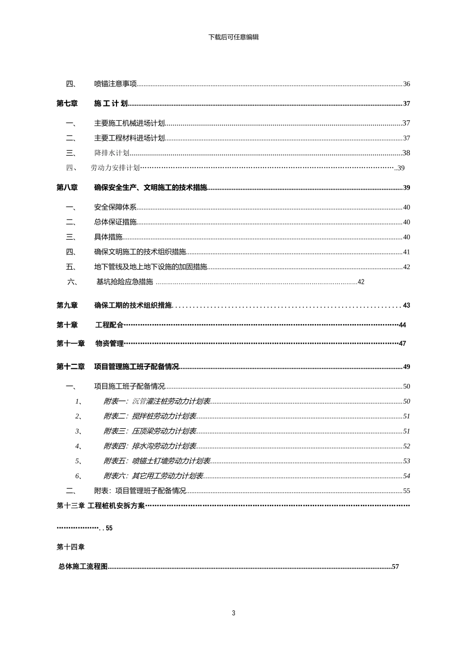基坑围护施工方案()_第3页