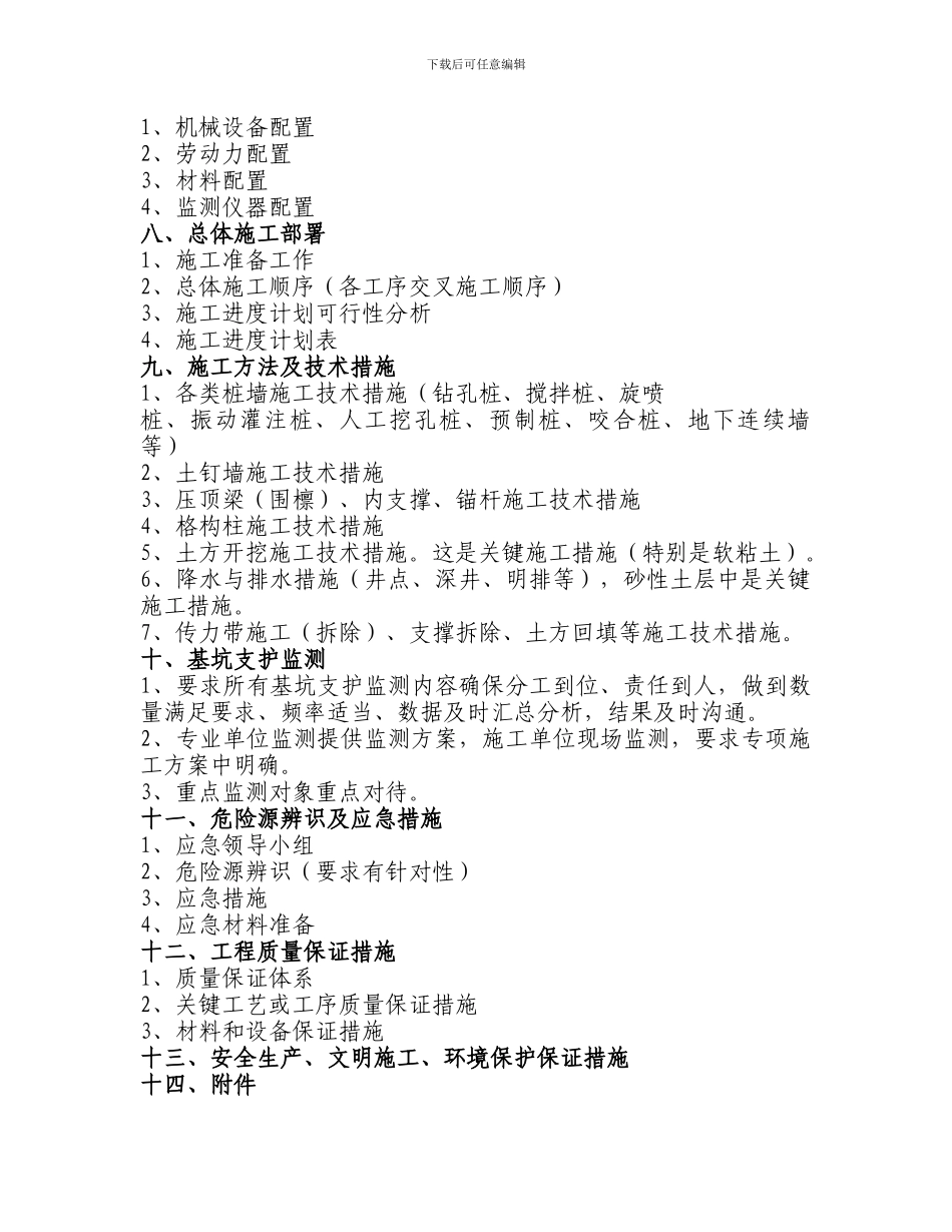 基坑工程专项施工方案编制_第2页