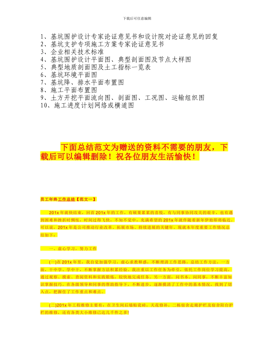 基坑工程专项施工方案编制_第3页
