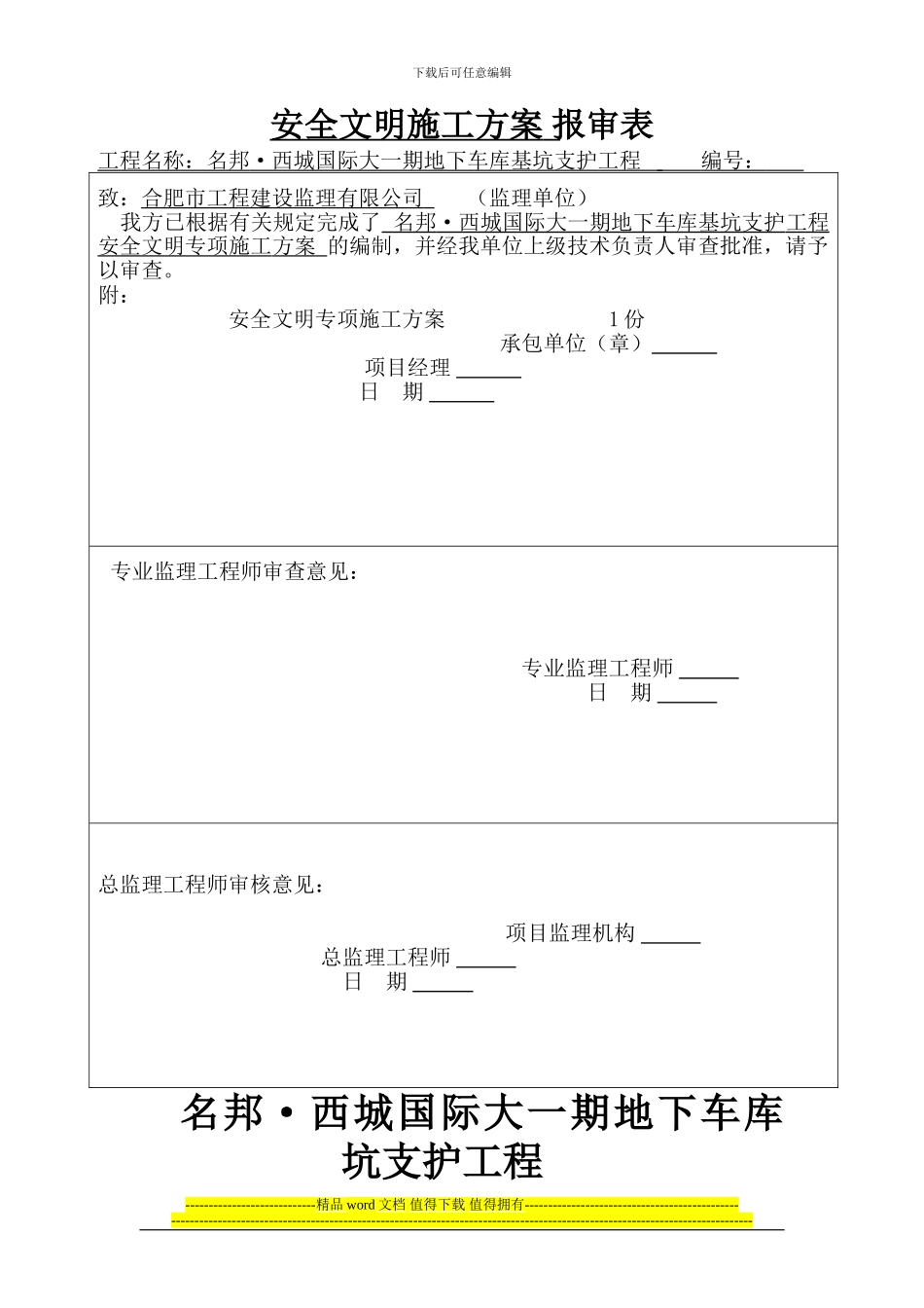 基坑安全施工设计_第1页