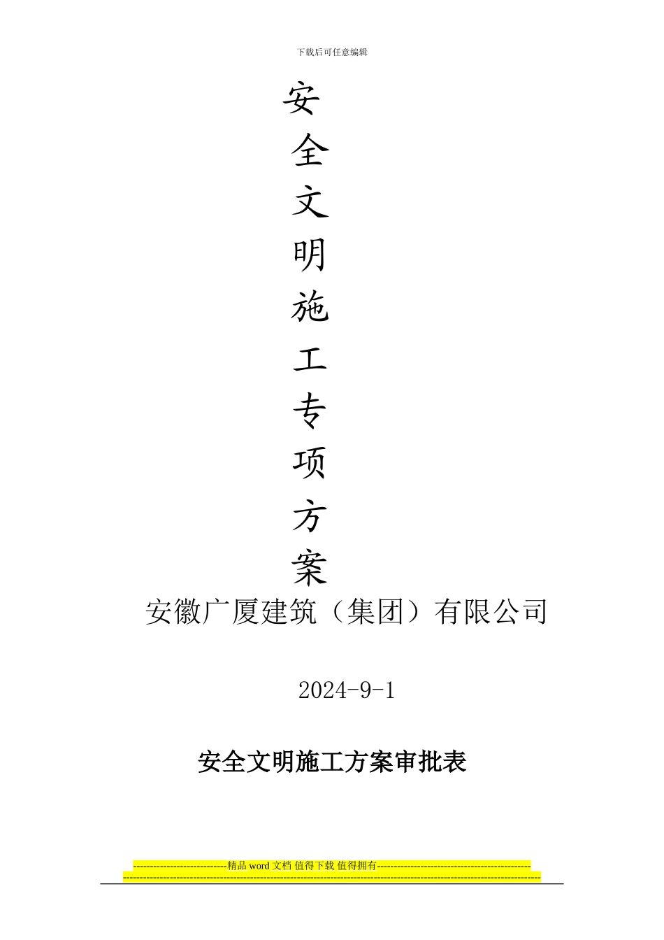 基坑安全施工设计_第2页
