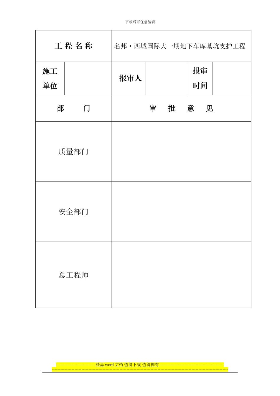 基坑安全施工设计_第3页