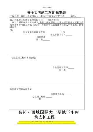 基坑安全施工设计