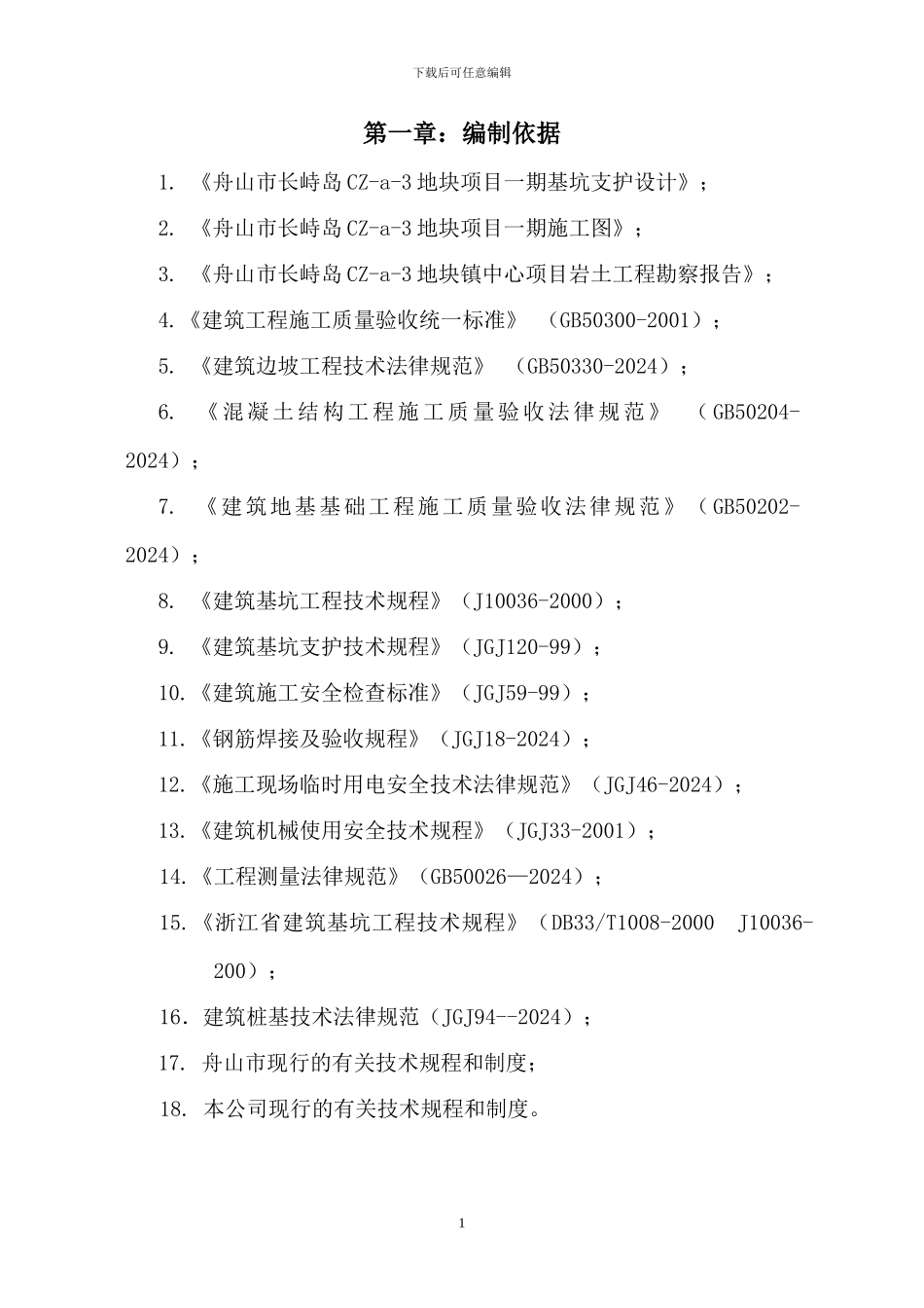 基坑工程专项施工方案_第1页
