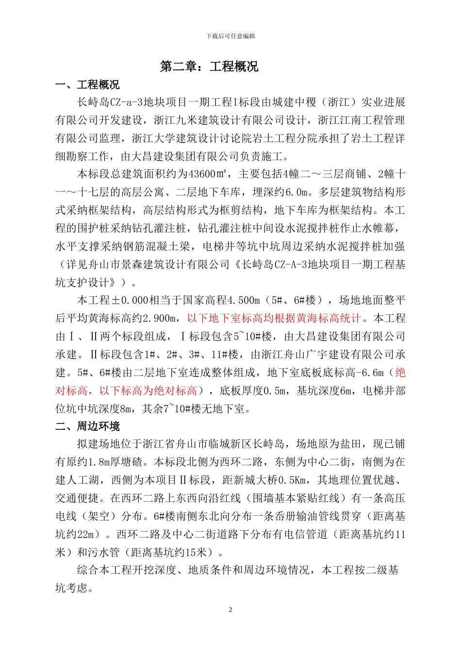 基坑工程专项施工方案_第2页