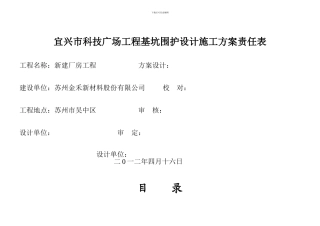 基坑围护设计施工方案