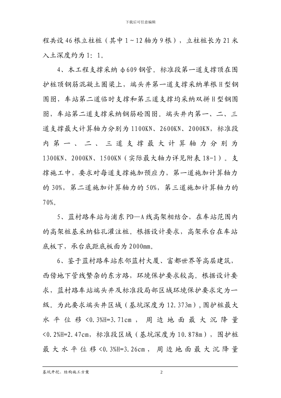 基坑开挖、结构施工方案_第2页