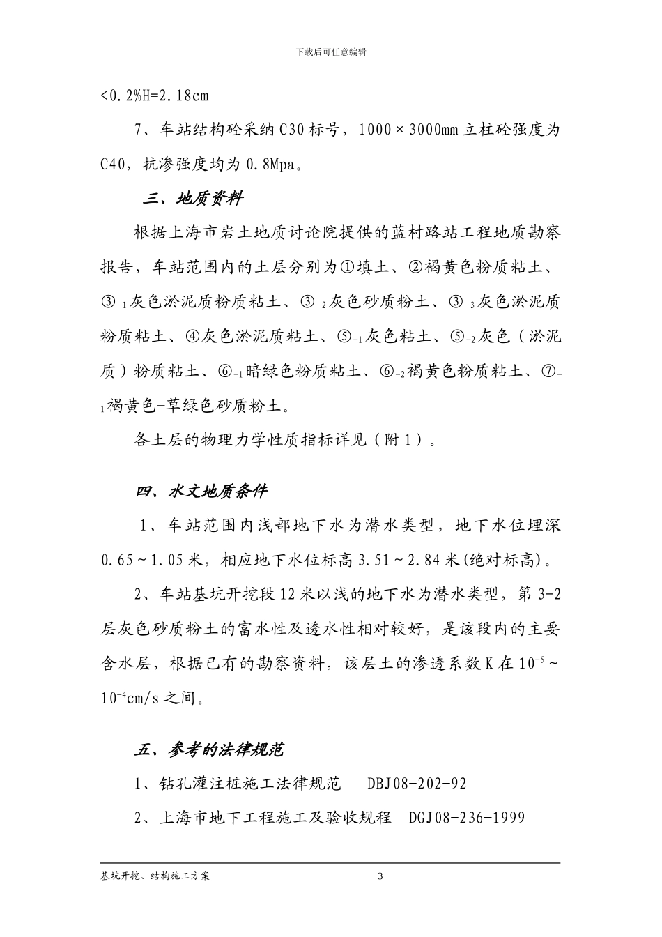 基坑开挖、结构施工方案_第3页