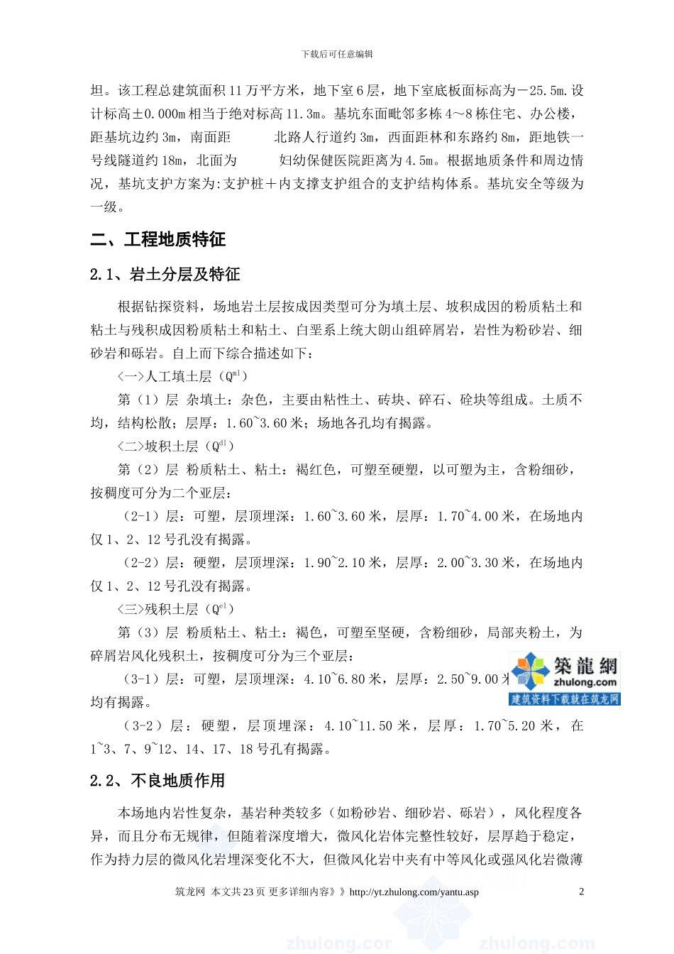 基坑工程电梯井承台爆破施工方案_第2页