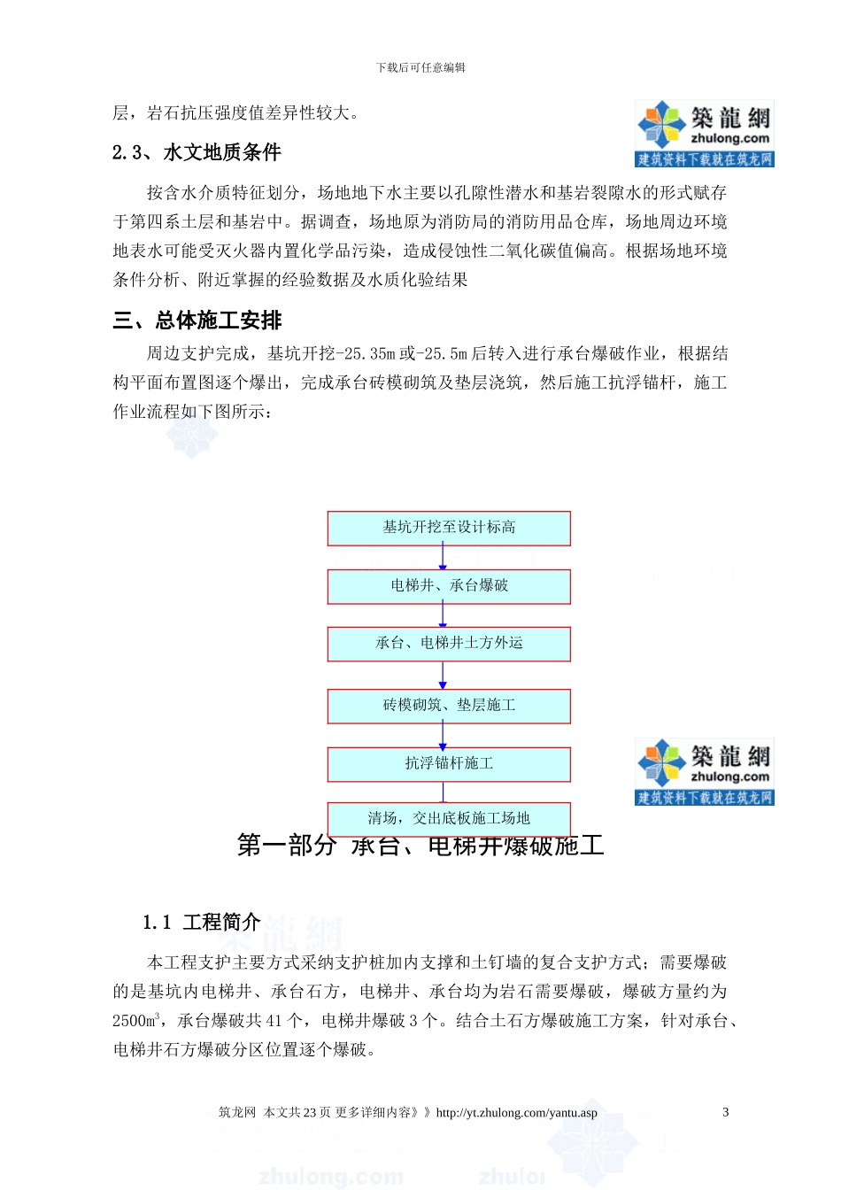 基坑工程电梯井承台爆破施工方案_第3页