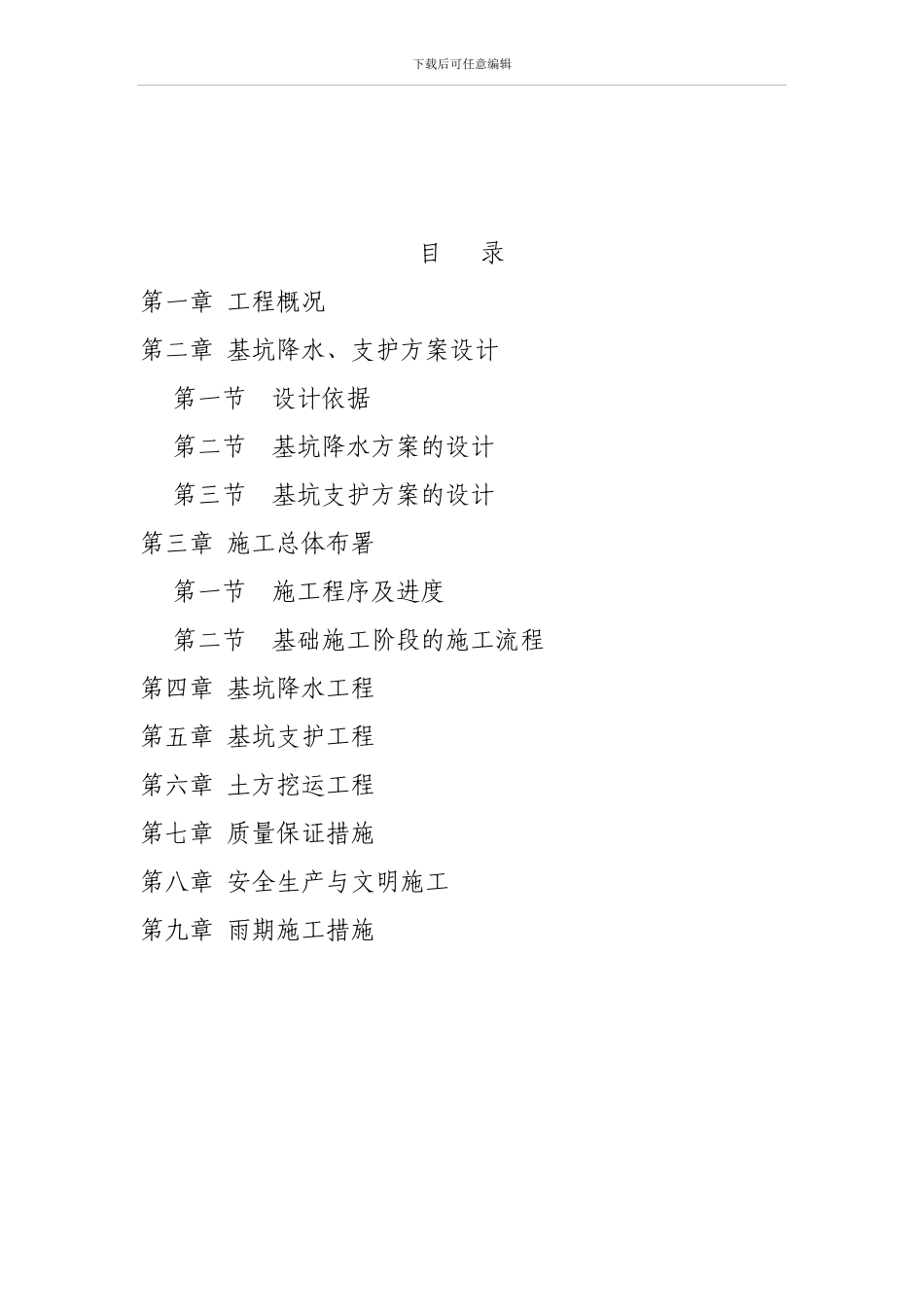 基坑工程施工方案_第2页