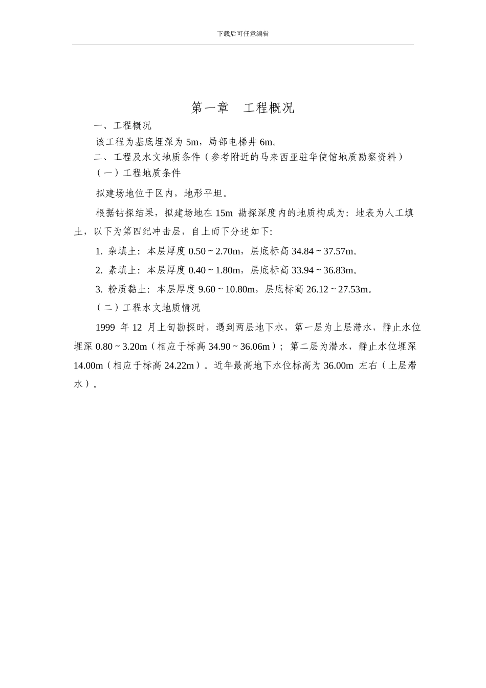 基坑工程施工方案_第3页