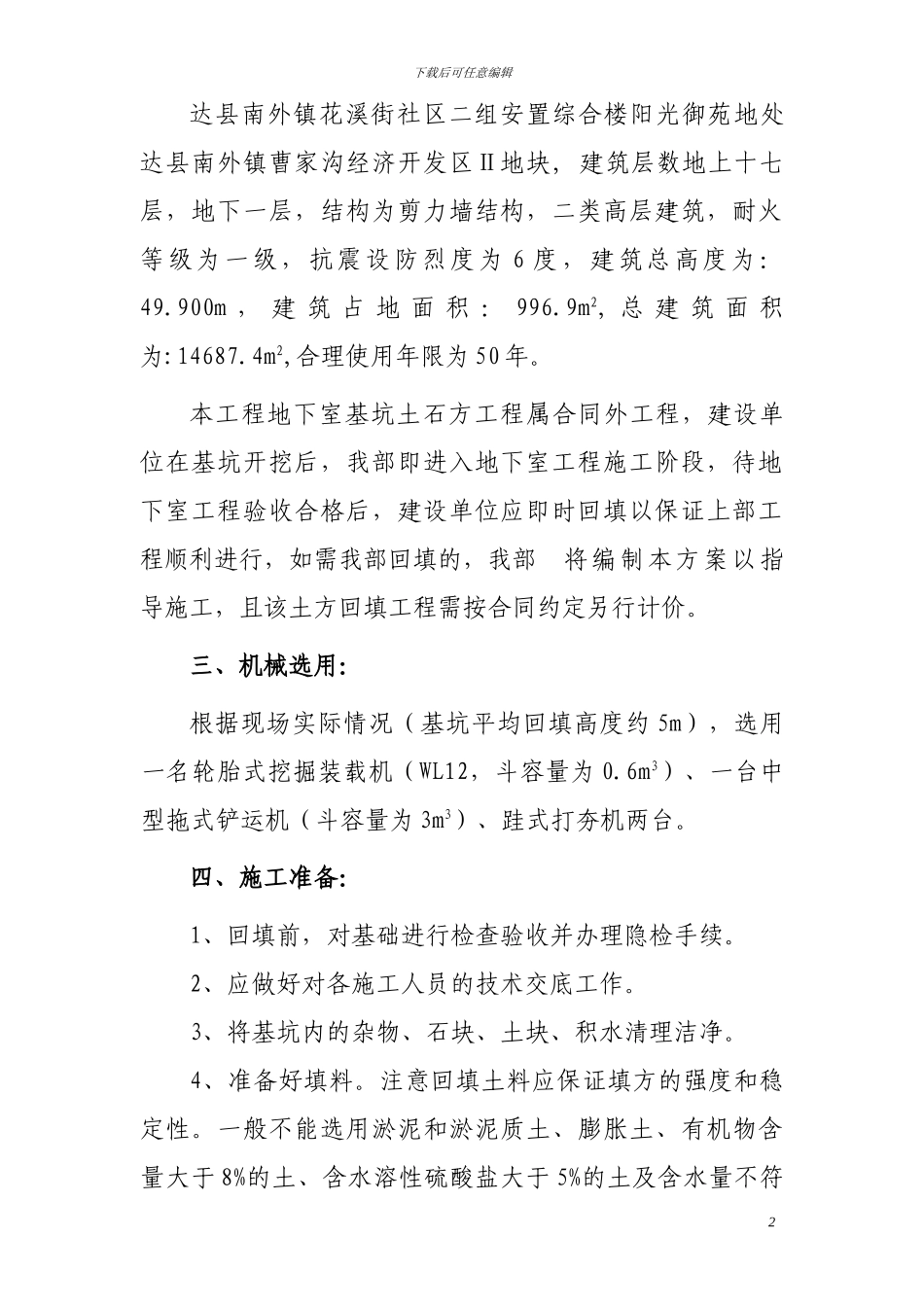 基坑土方回填施工方案_第2页
