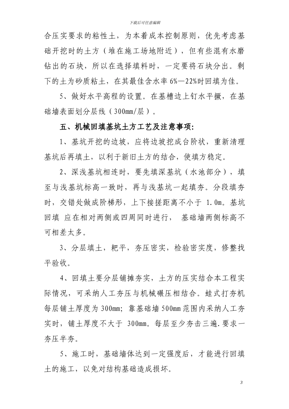 基坑土方回填施工方案_第3页