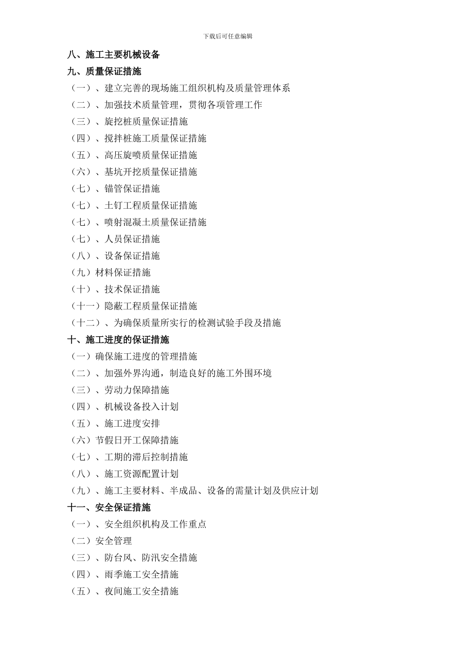 基坑开挖支护施工方案_第2页