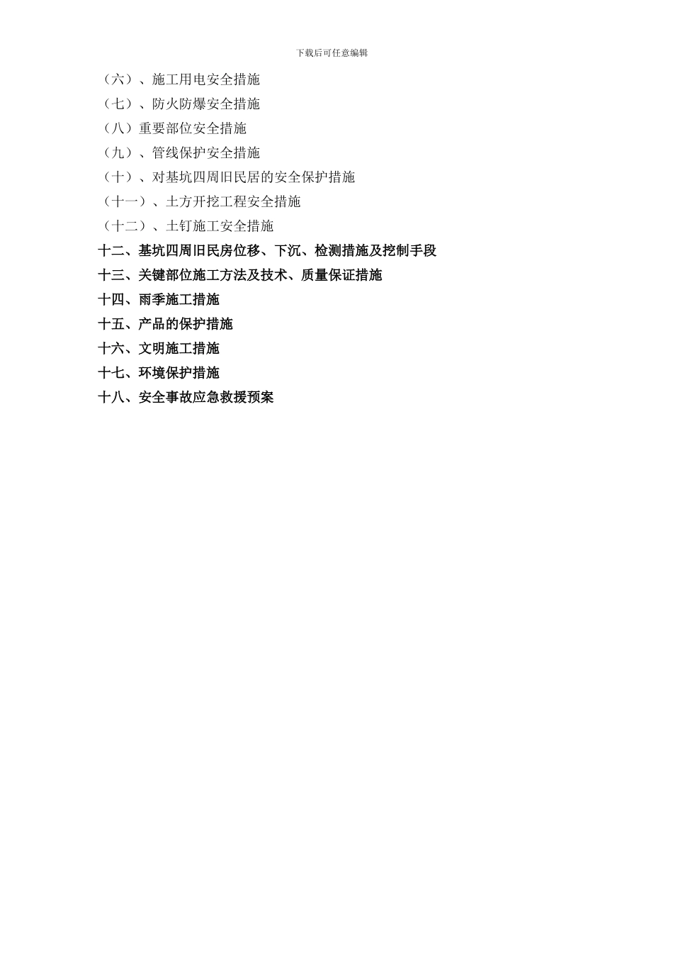 基坑开挖支护施工方案_第3页