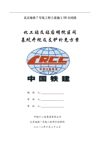 基坑开挖垂直挖方施工方案
