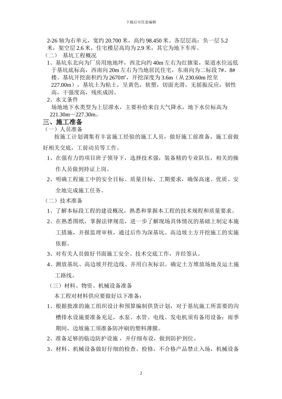 基坑土方开挖工程专项施工方案_第2页