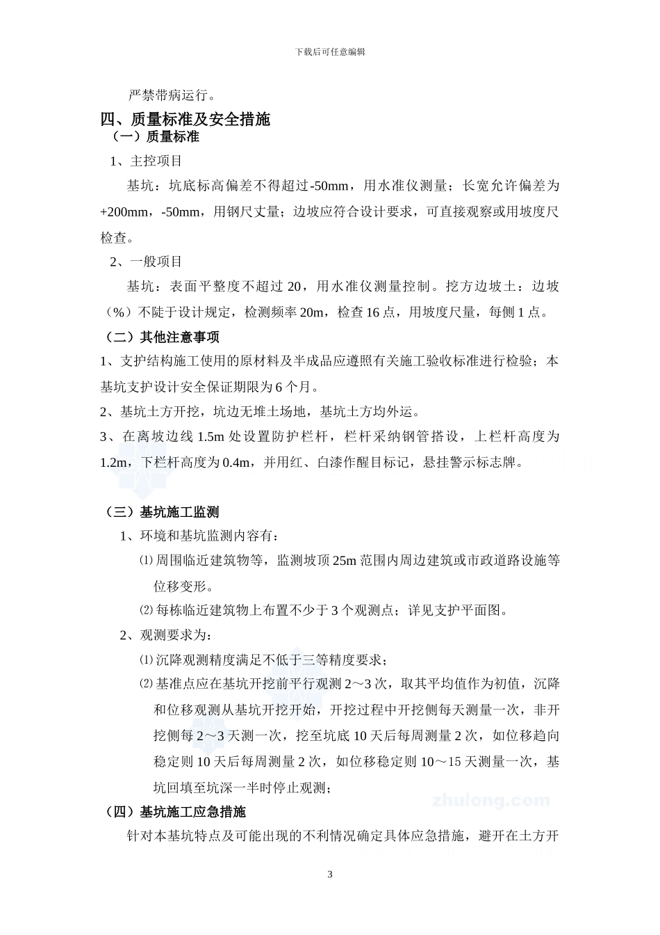 基坑土方开挖工程专项施工方案_第3页