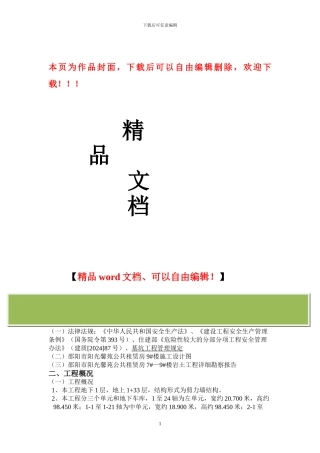 基坑土方开挖工程专项施工方案
