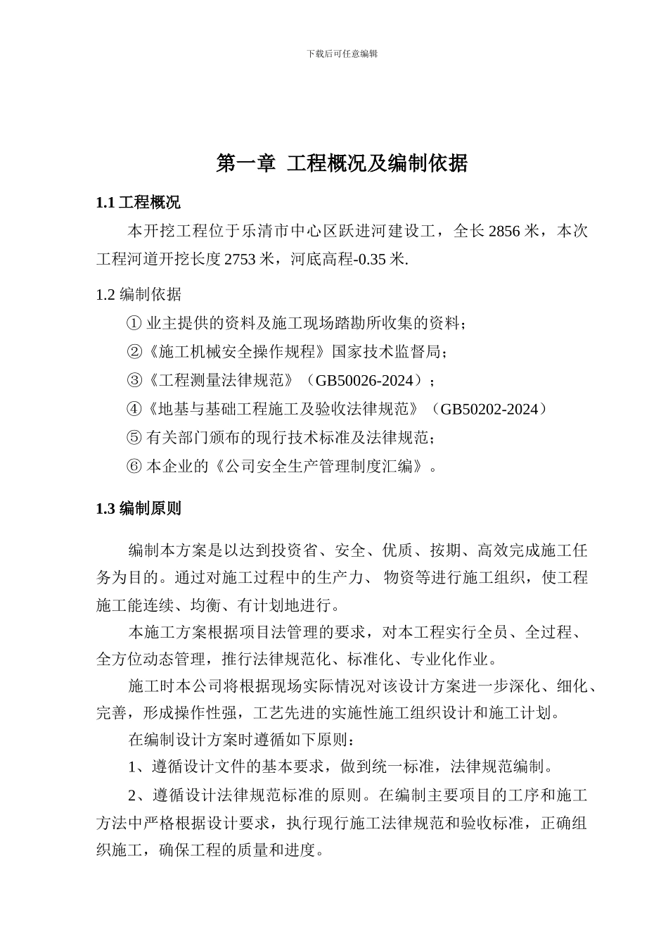 基坑开挖专项施工方案_第2页