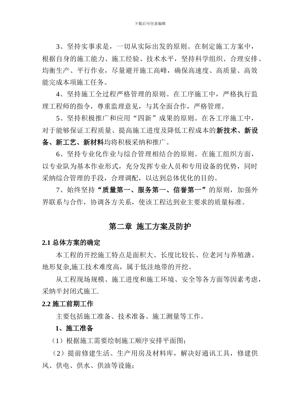 基坑开挖专项施工方案_第3页