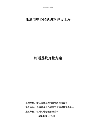 基坑开挖专项施工方案